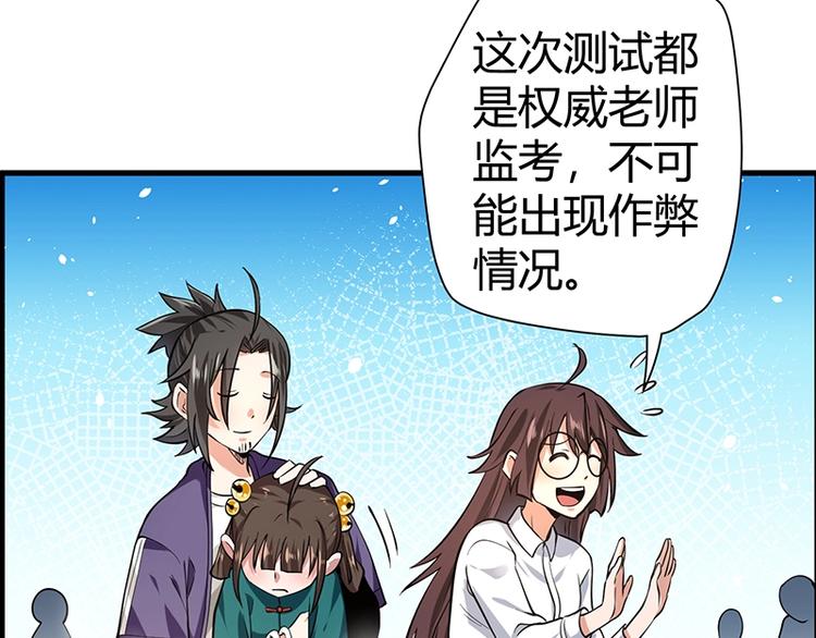 《护花高手》第11话 有鬼？ 第20页