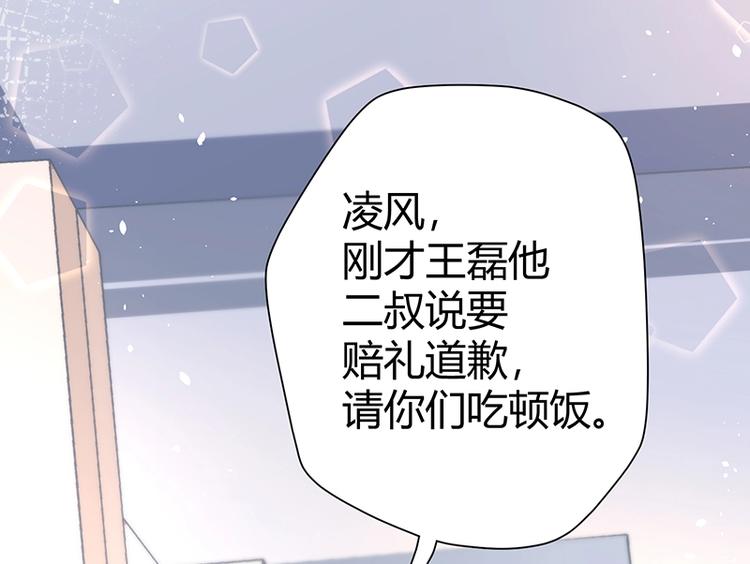《护花高手》第11话 有鬼？ 第24页