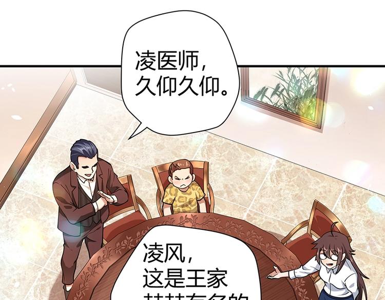 《护花高手》第11话 有鬼？ 第32页
