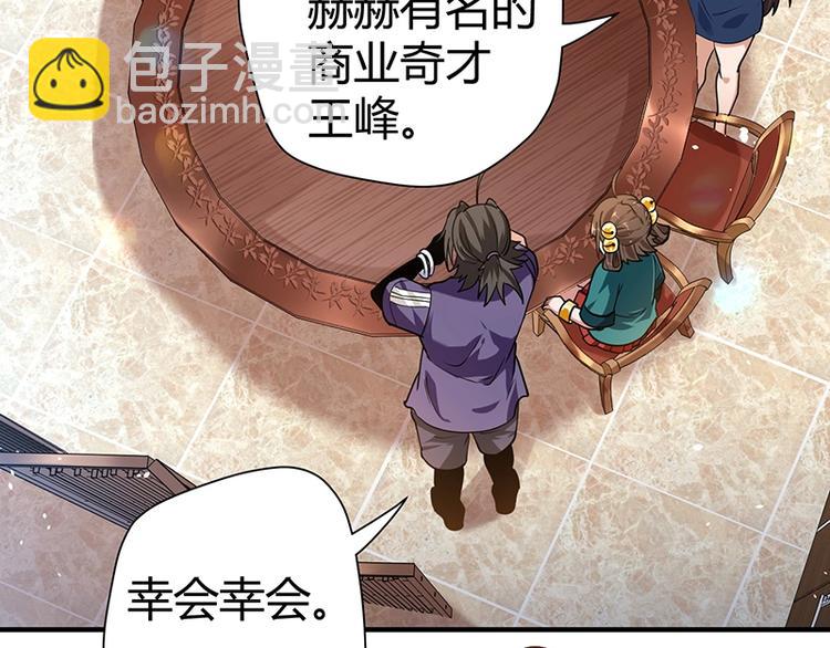 《护花高手》第11话 有鬼？ 第33页