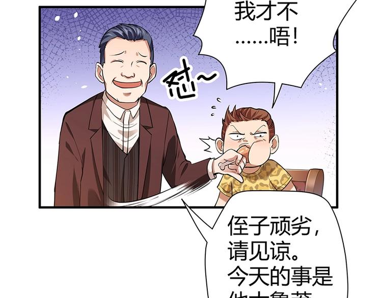《护花高手》第11话 有鬼？ 第39页
