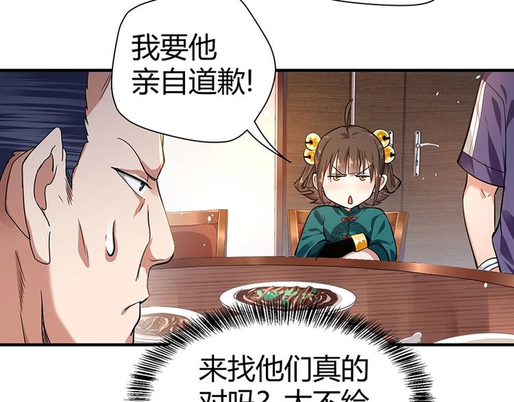《护花高手》第11话 有鬼？ 第41页