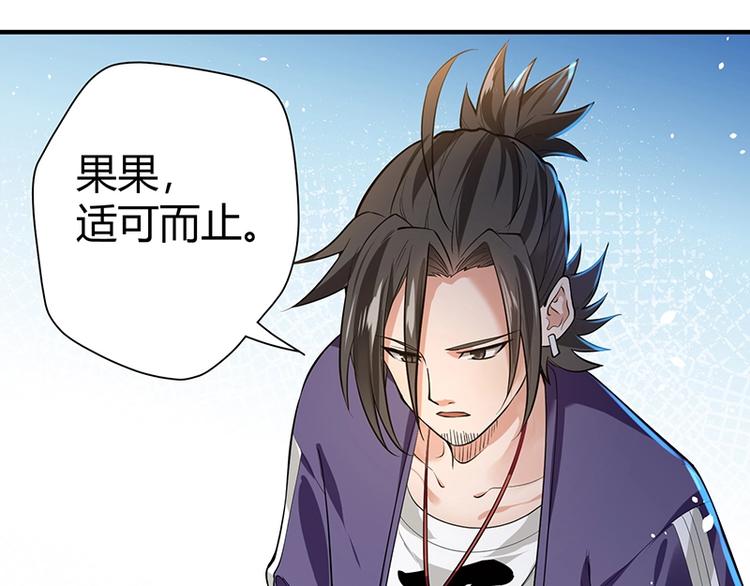 《护花高手》第11话 有鬼？ 第43页