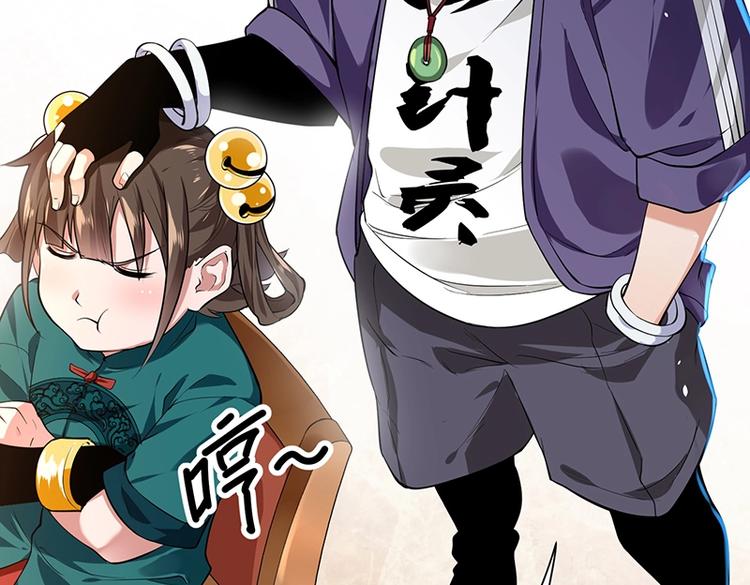 《护花高手》第11话 有鬼？ 第44页