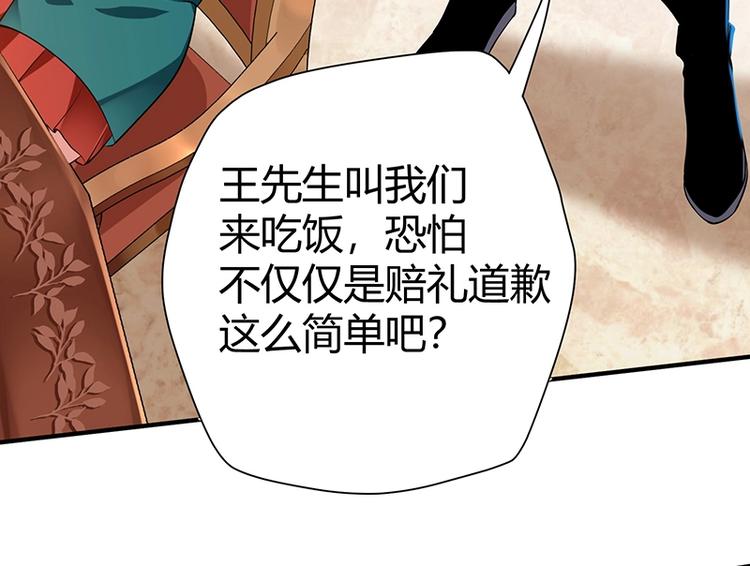 《护花高手》第11话 有鬼？ 第45页