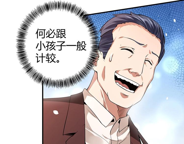 《护花高手》第11话 有鬼？ 第46页