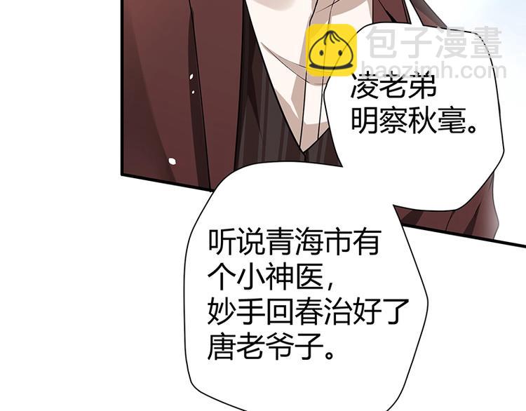 《护花高手》第11话 有鬼？ 第47页