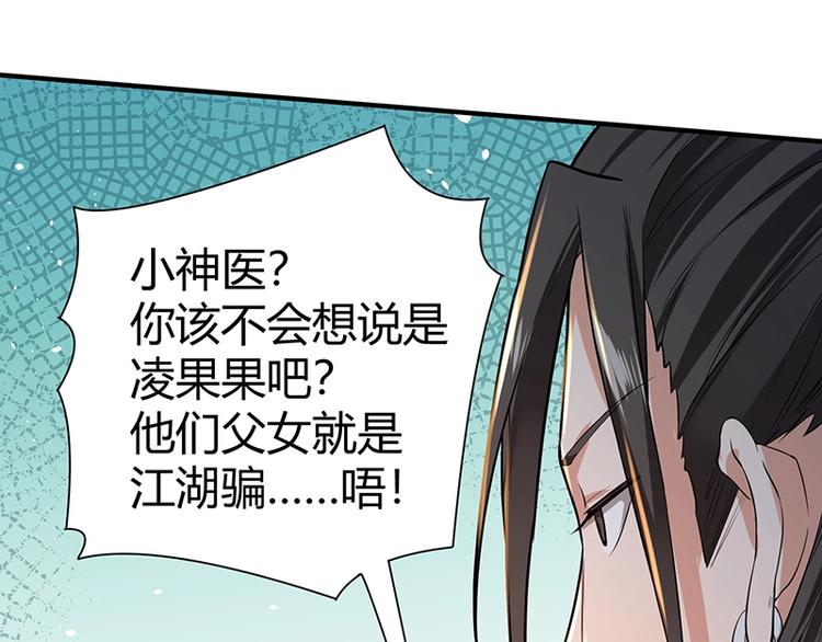 《护花高手》第11话 有鬼？ 第49页