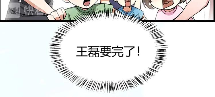《护花高手》第11话 有鬼？ 第6页