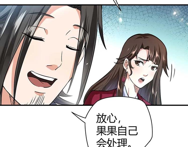 《护花高手》第10话 社会果果 第37页