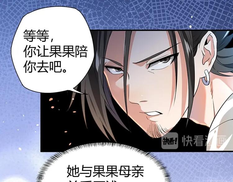 《护花高手》第9话 果果姐AWSL！ 第20页