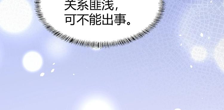 《护花高手》第9话 果果姐AWSL！ 第21页