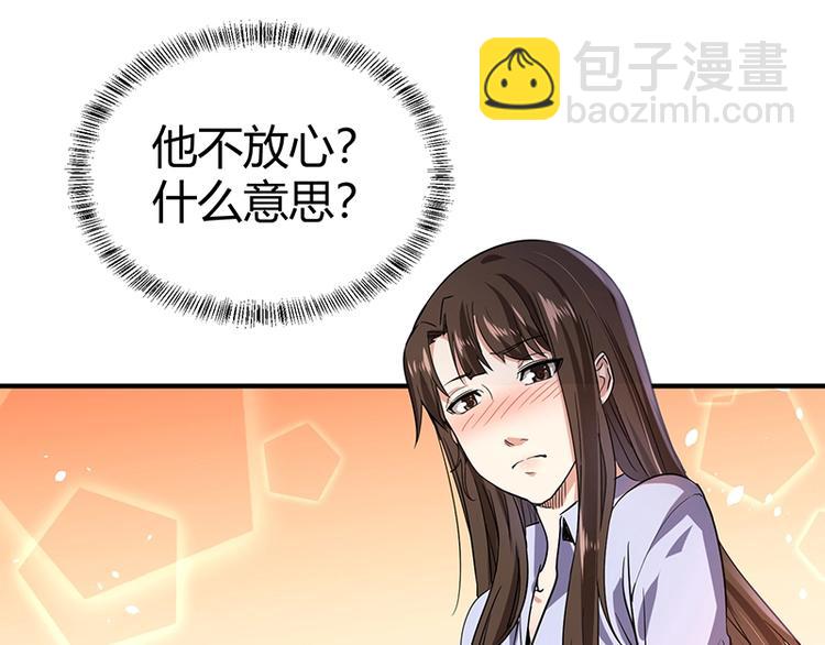 《护花高手》第9话 果果姐AWSL！ 第26页