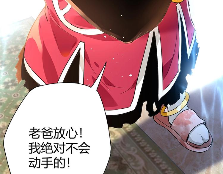 《护花高手》第9话 果果姐AWSL！ 第34页
