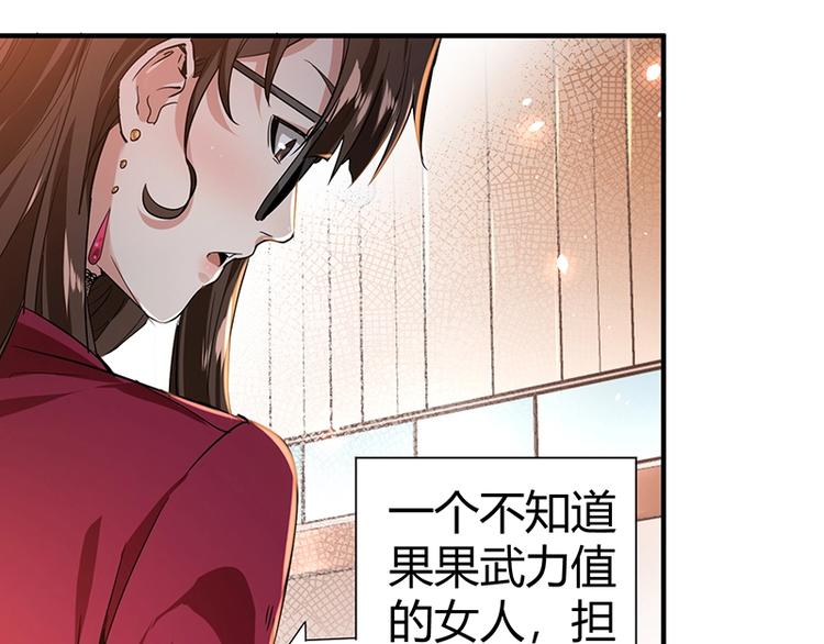 《护花高手》第9话 果果姐AWSL！ 第47页