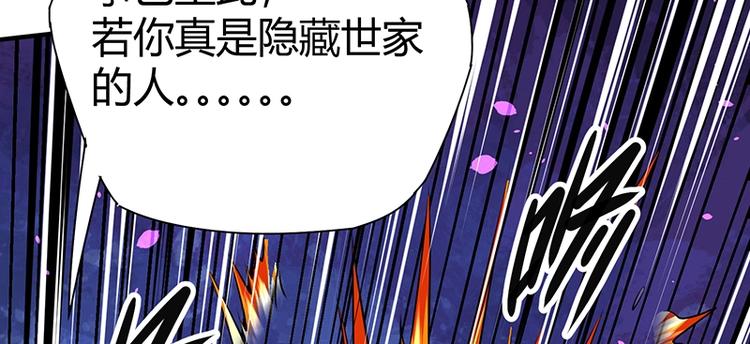 《护花高手》第14话 前来护驾 第21页