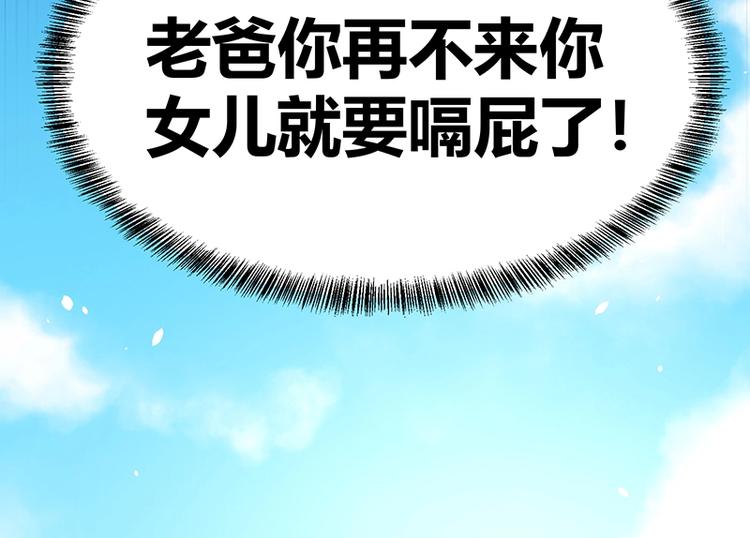 《护花高手》第14话 前来护驾 第29页