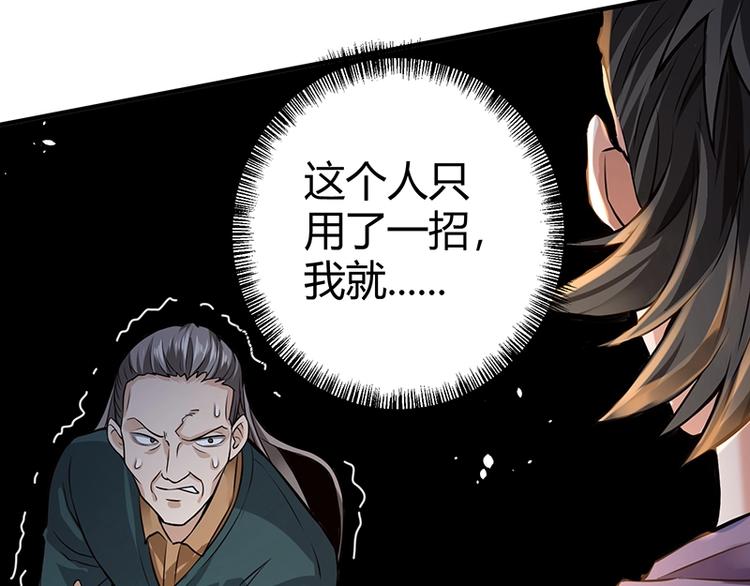 《护花高手》第14话 前来护驾 第42页