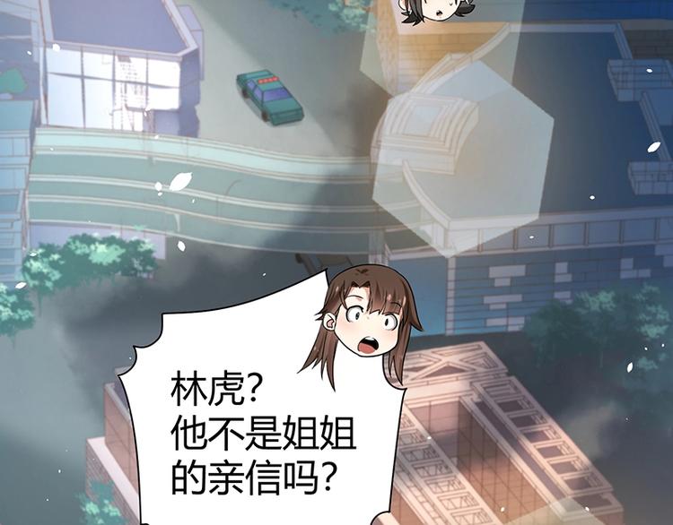《护花高手》第15话 修罗场！ 第11页