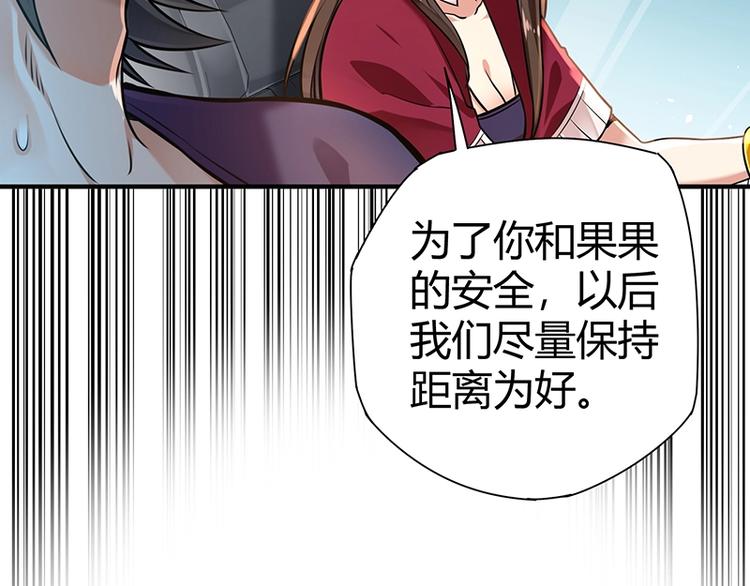 《护花高手》第15话 修罗场！ 第25页