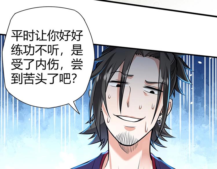《护花高手》第15话 修罗场！ 第32页