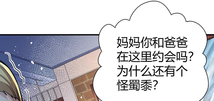 《护花高手》第13话 带着果果砸场子 第23页