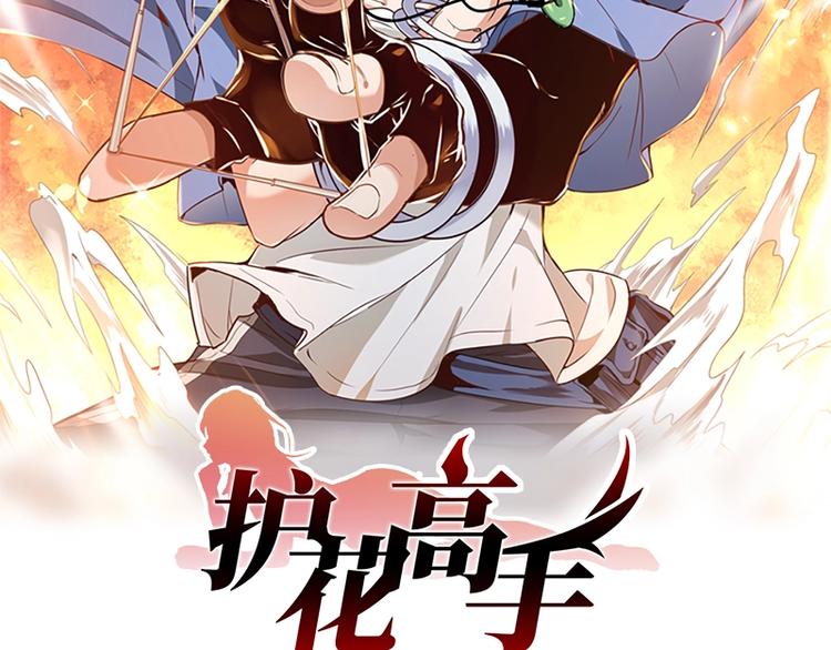 《护花高手》第13话 带着果果砸场子 第2页