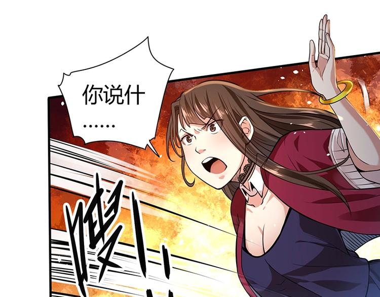 《护花高手》第13话 带着果果砸场子 第32页