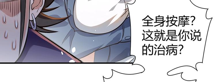 《护花高手》第16话 刺杀 第8页