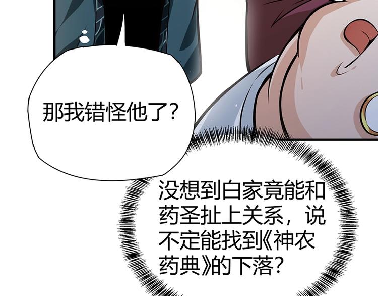《护花高手》第18话 一锤子拍卖行 第19页
