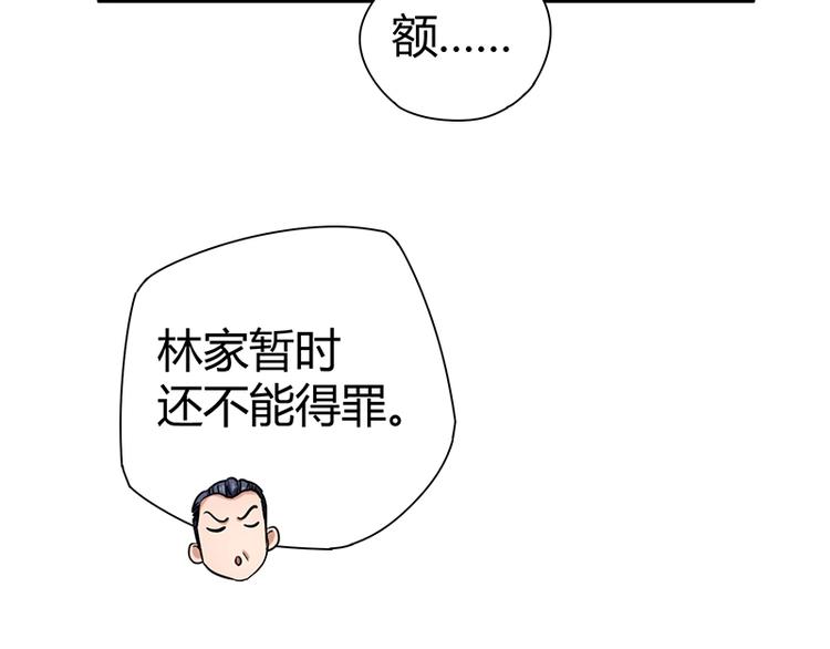 《护花高手》第18话 一锤子拍卖行 第29页