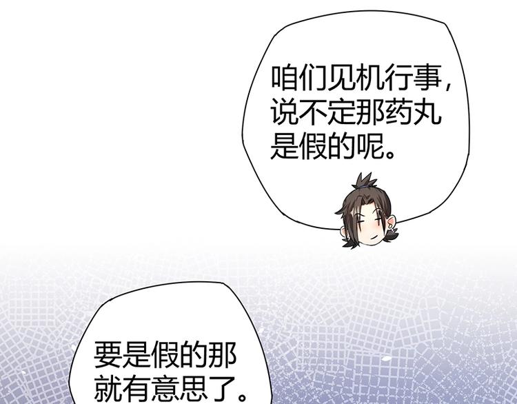 《护花高手》第18话 一锤子拍卖行 第31页