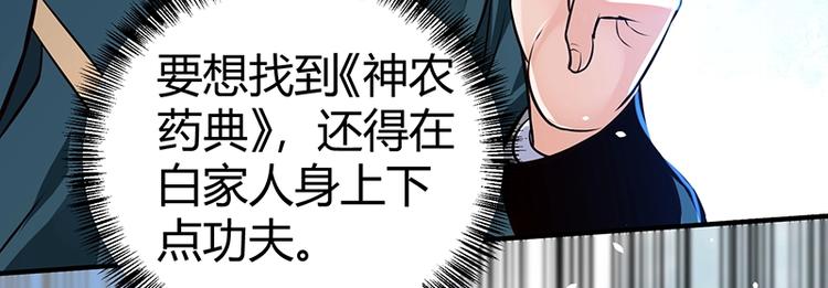 《护花高手》第18话 一锤子拍卖行 第40页