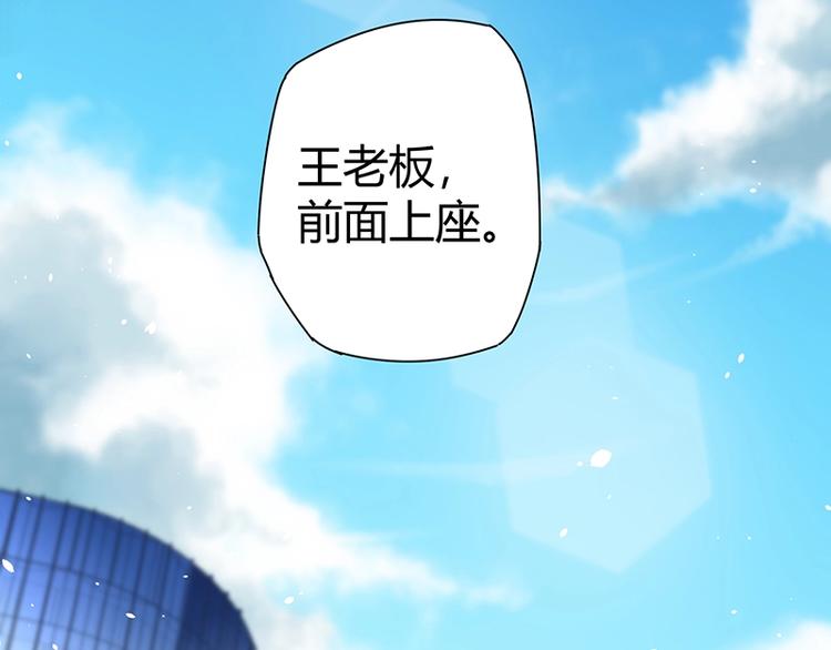 《护花高手》第18话 一锤子拍卖行 第43页