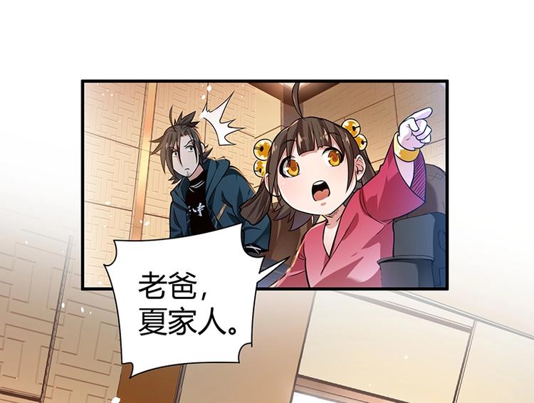 《护花高手》第18话 一锤子拍卖行 第50页