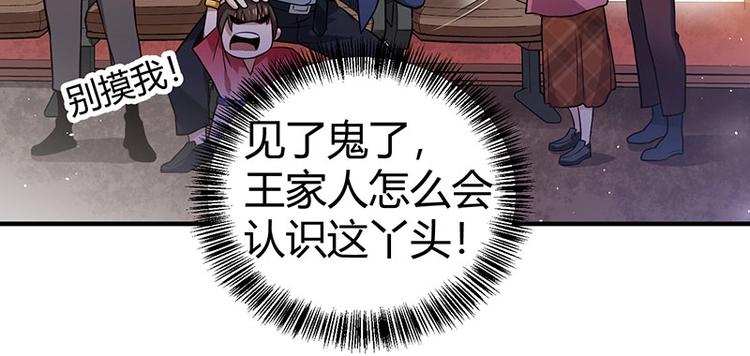 《护花高手》第19话 神农药典 第2页