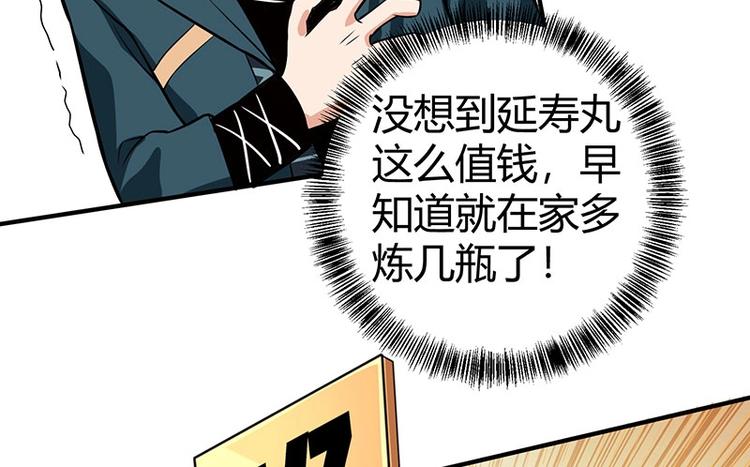 《护花高手》第19话 神农药典 第47页