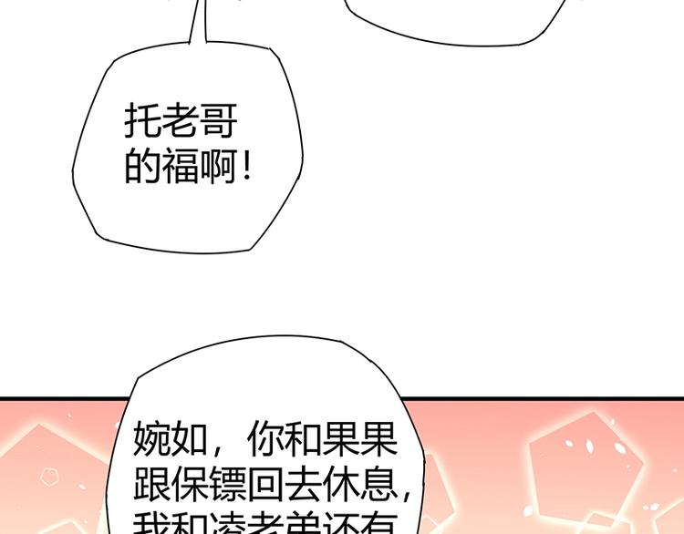 《护花高手》第17话 药丸 第40页