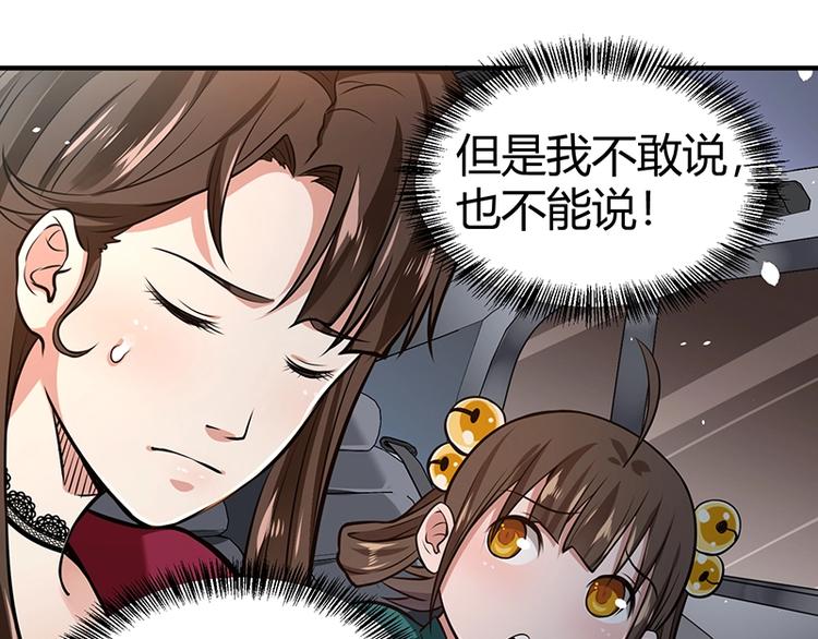《护花高手》第17话 药丸 第7页