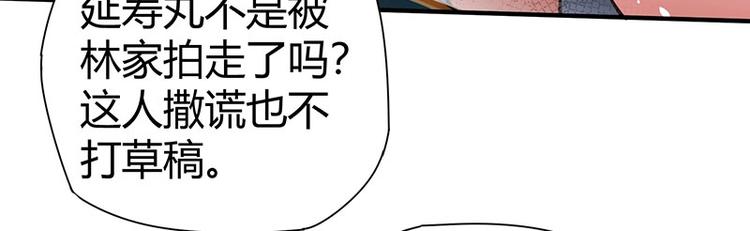 《护花高手》第20话 药圣在世 第17页