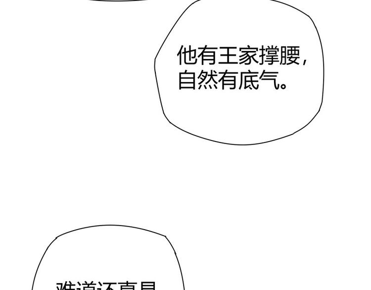 《护花高手》第20话 药圣在世 第18页