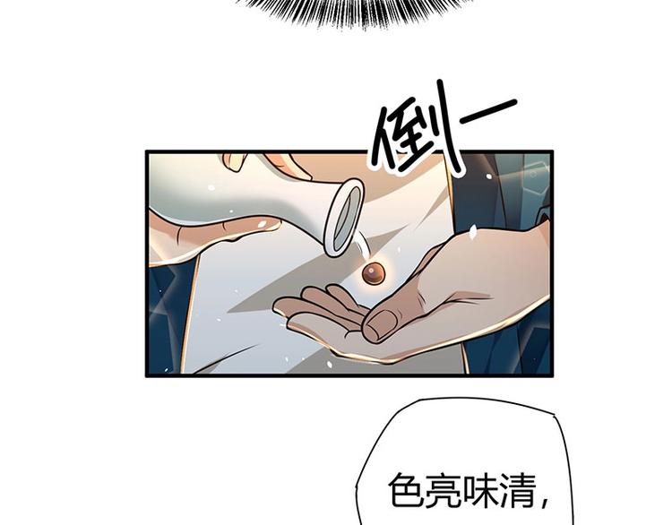 《护花高手》第20话 药圣在世 第29页