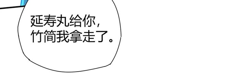 《护花高手》第20话 药圣在世 第6页