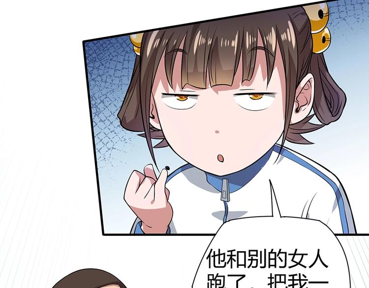 《护花高手》第23话 物归原主 第37页