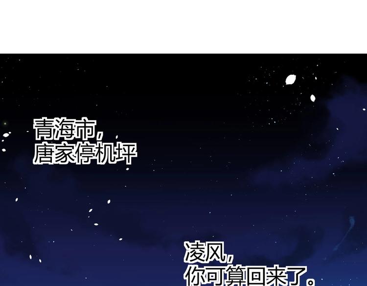 《护花高手》第22话 洗髓伐骨 第1页