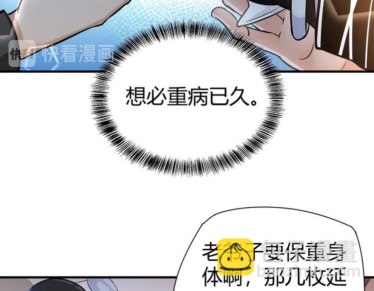《护花高手》第21话 伏羲九针 第11页