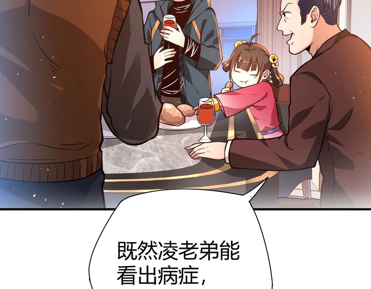 《护花高手》第21话 伏羲九针 第13页