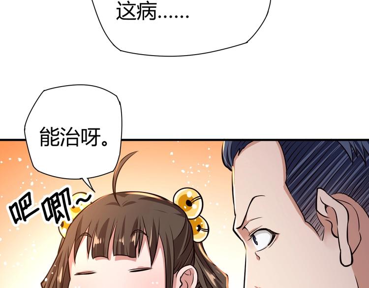 《护花高手》第21话 伏羲九针 第14页