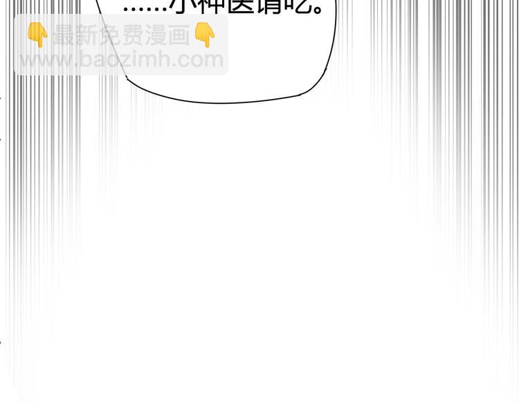 《护花高手》第21话 伏羲九针 第20页