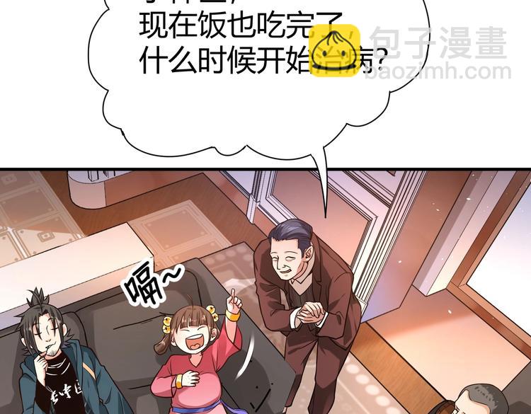 《护花高手》第21话 伏羲九针 第22页